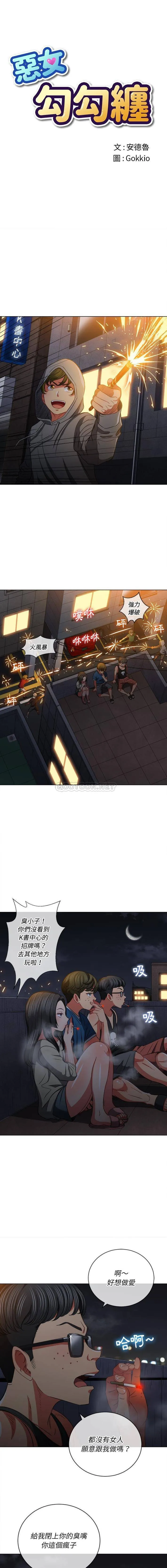难缠小恶女 第79话
