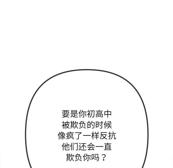 难缠小恶女 第238话