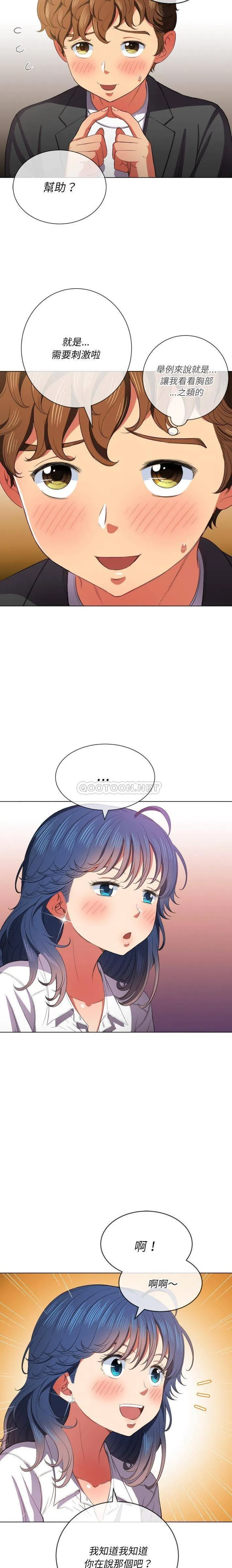 难缠小恶女 第37话