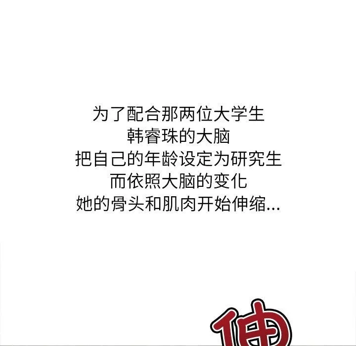 难缠小恶女 第220话