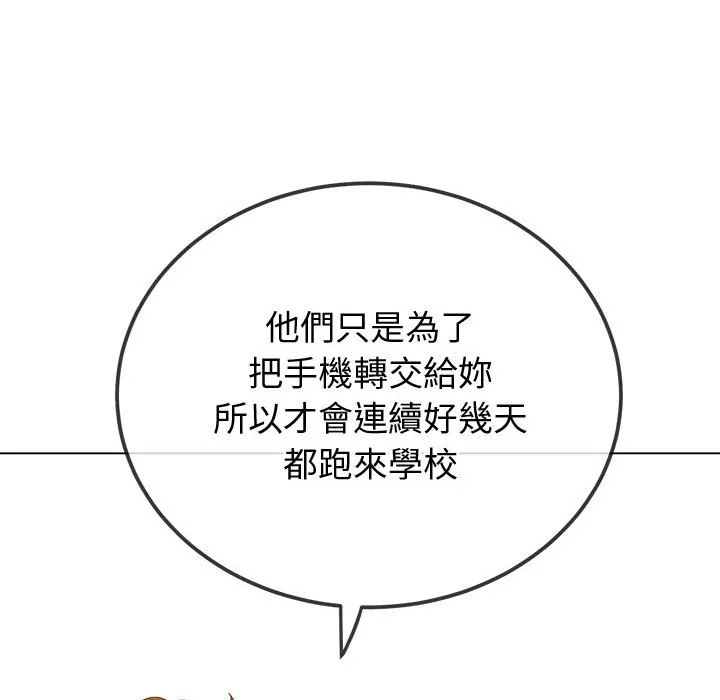 难缠小恶女 第194话
