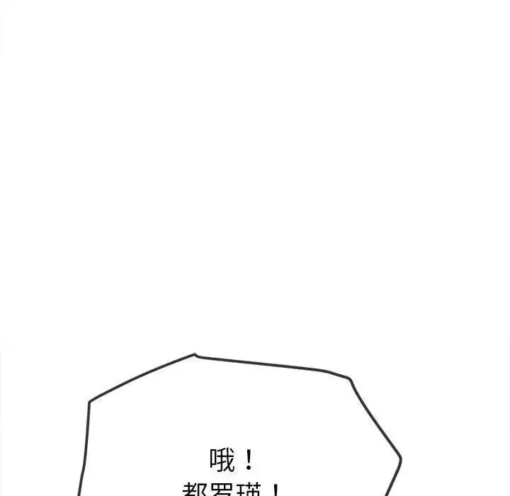 难缠小恶女 第204话