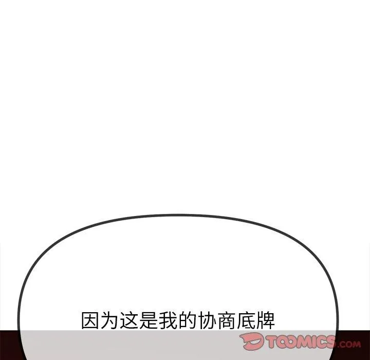 难缠小恶女 第234话