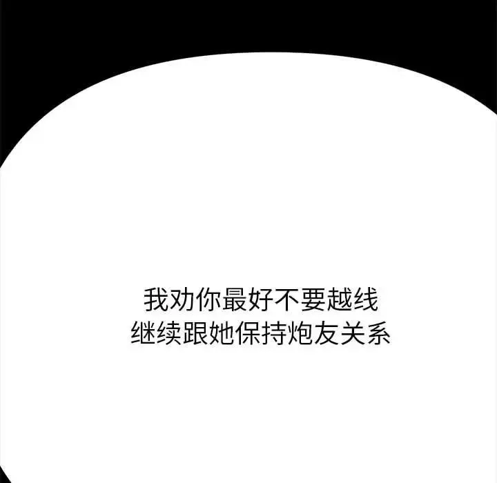 难缠小恶女 第213话