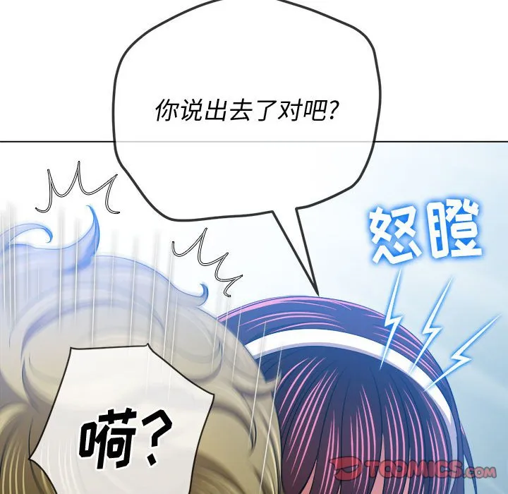 难缠小恶女 第146话