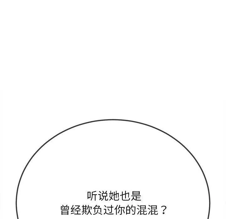 难缠小恶女 第239话