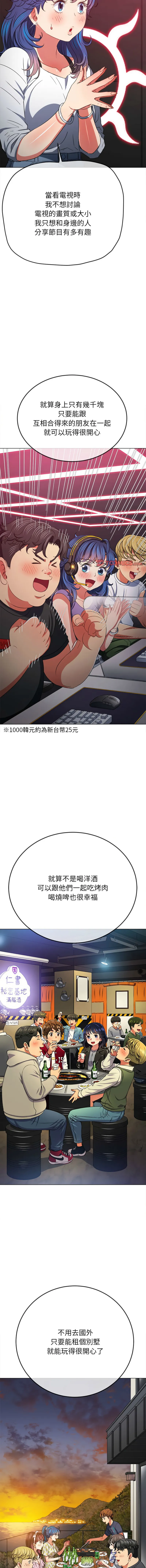 难缠小恶女 第207话