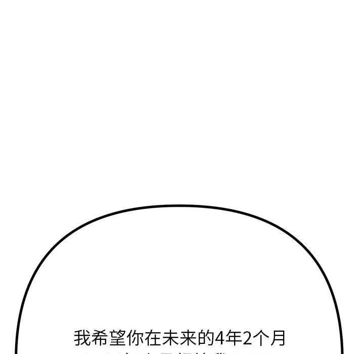 难缠小恶女 第237话