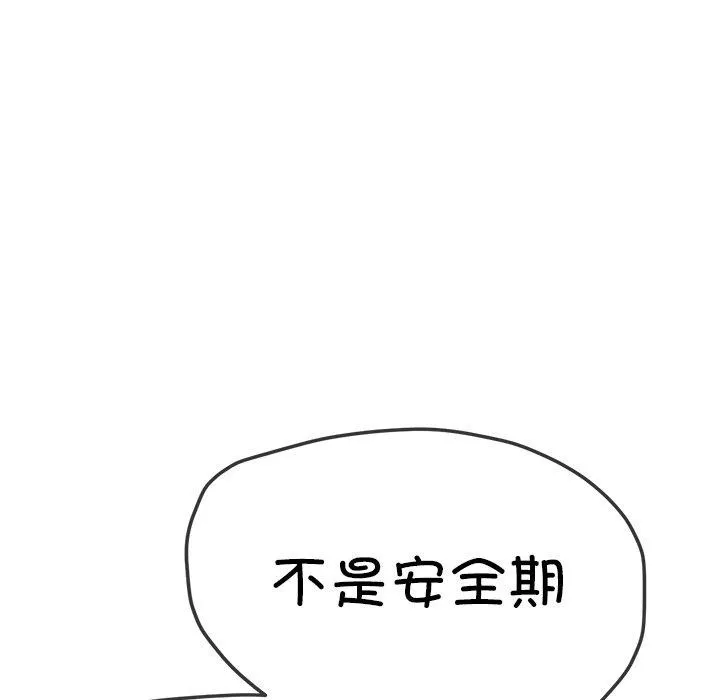难缠小恶女 第243话