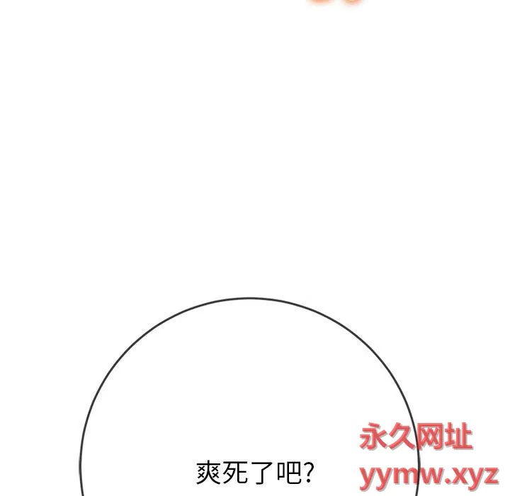 难缠小恶女 第168话