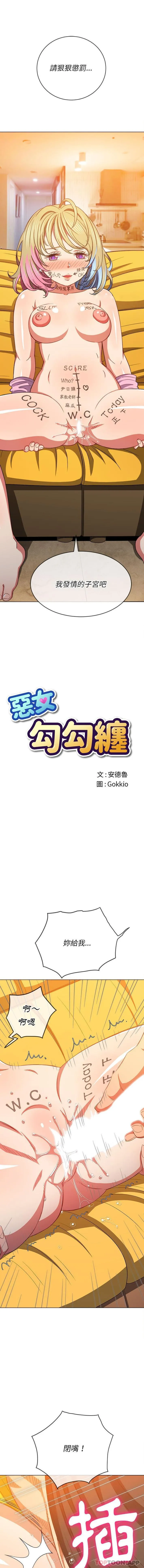 难缠小恶女 第133话