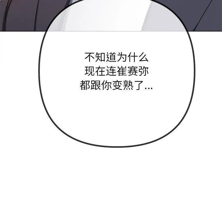 难缠小恶女 第238话