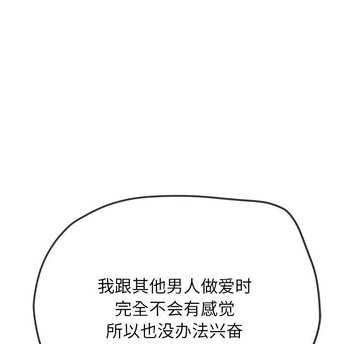 难缠小恶女 第243话