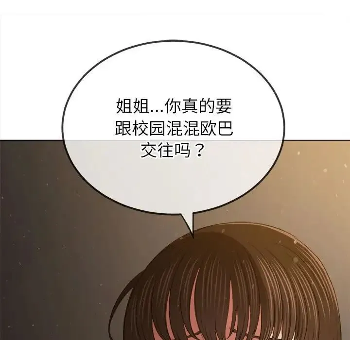 难缠小恶女 第201话