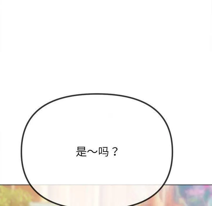 难缠小恶女 第240话