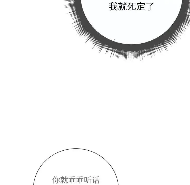 难缠小恶女 第 19 话