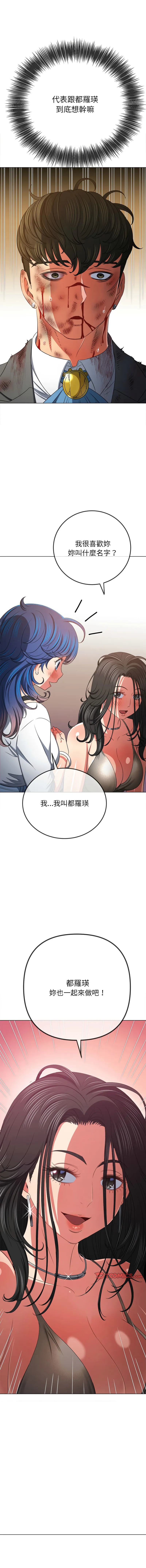 难缠小恶女 第213话