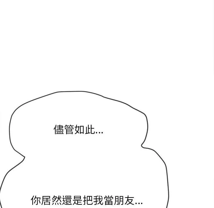 难缠小恶女 第195话