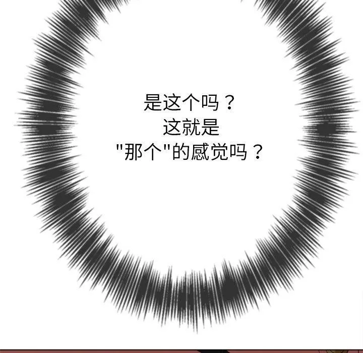 难缠小恶女 第231话