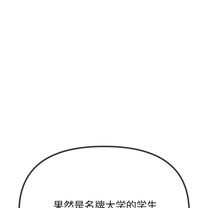 难缠小恶女 第237话