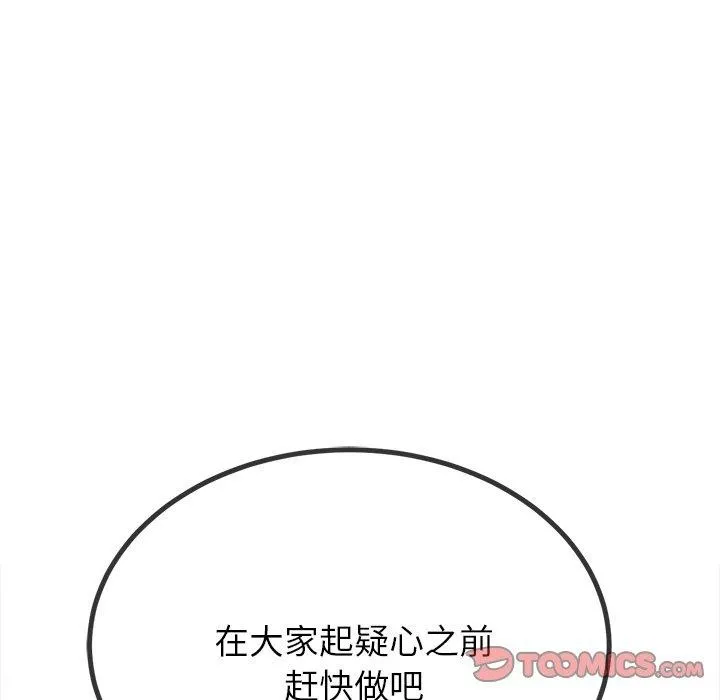 难缠小恶女 第242话