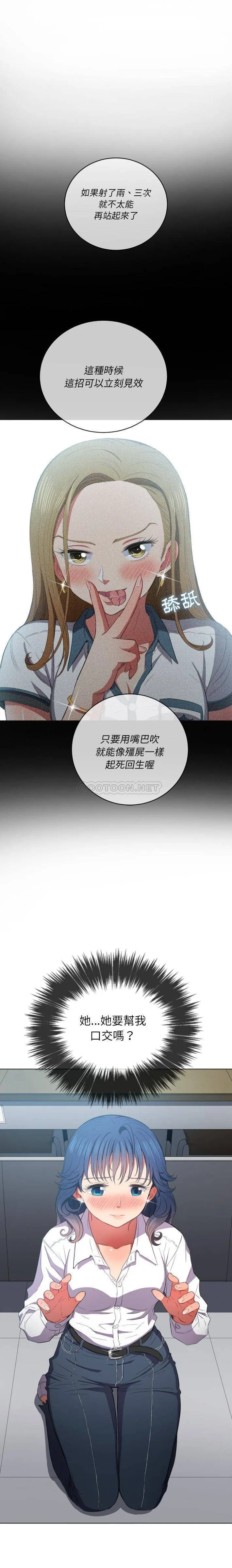 难缠小恶女 第37话