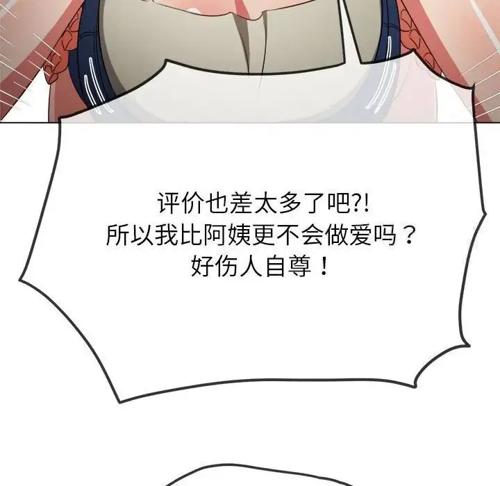 难缠小恶女 第192话