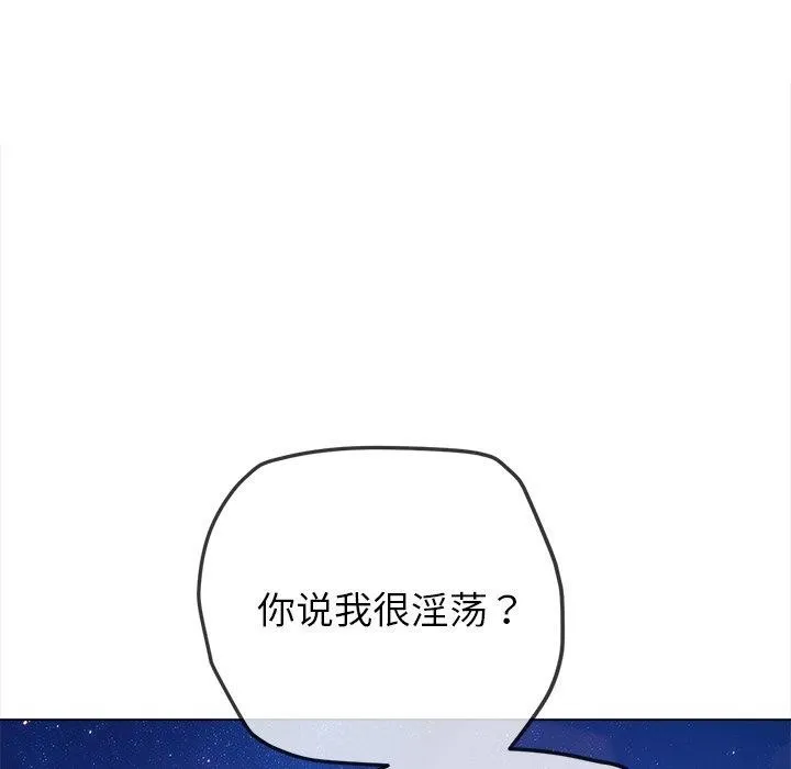 难缠小恶女 第243话