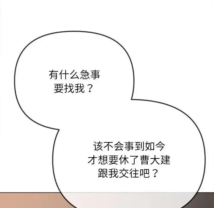 难缠小恶女 第201话