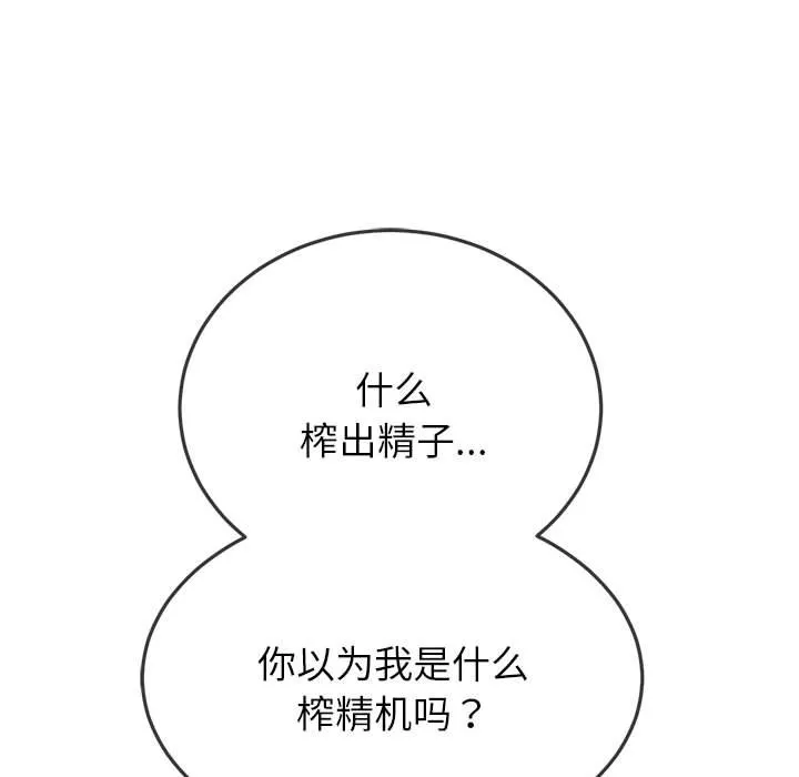 难缠小恶女 第171话