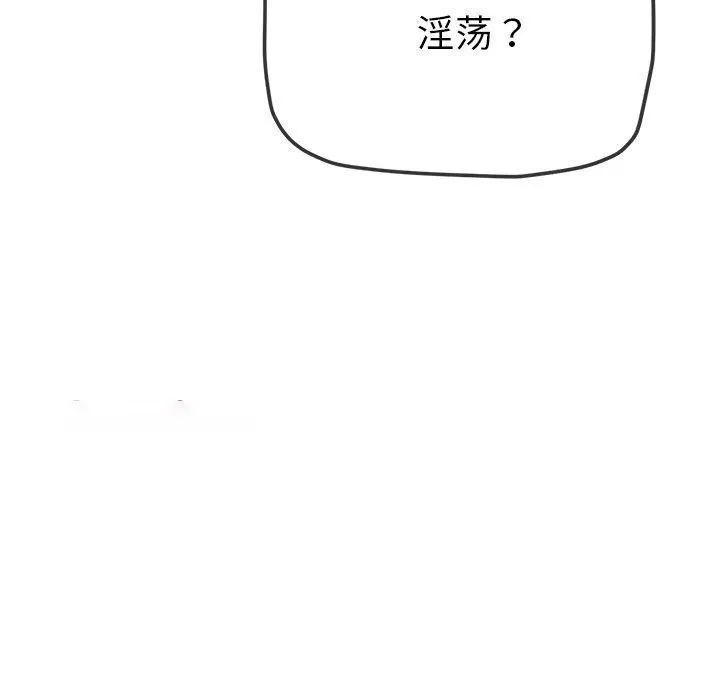 难缠小恶女 第243话