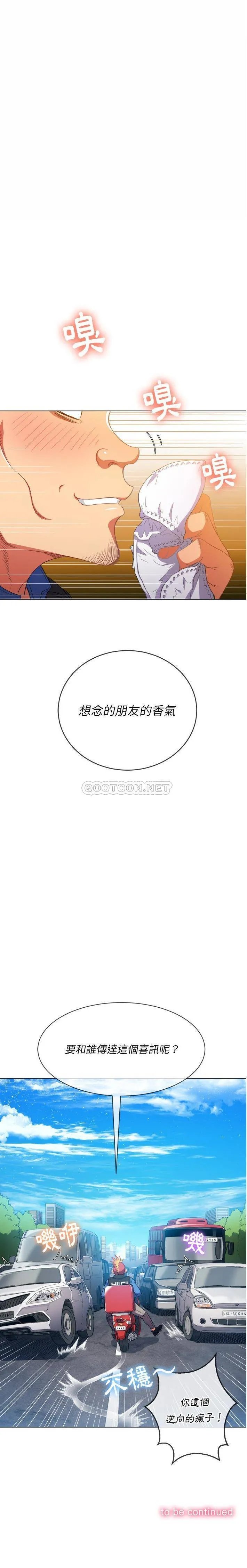 难缠小恶女 第51话