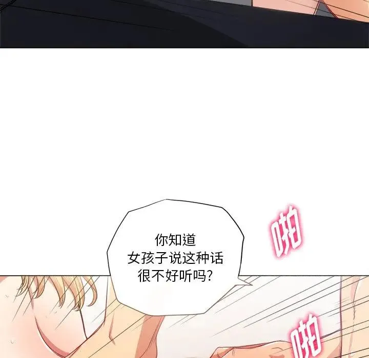 难缠小恶女 第 16 话