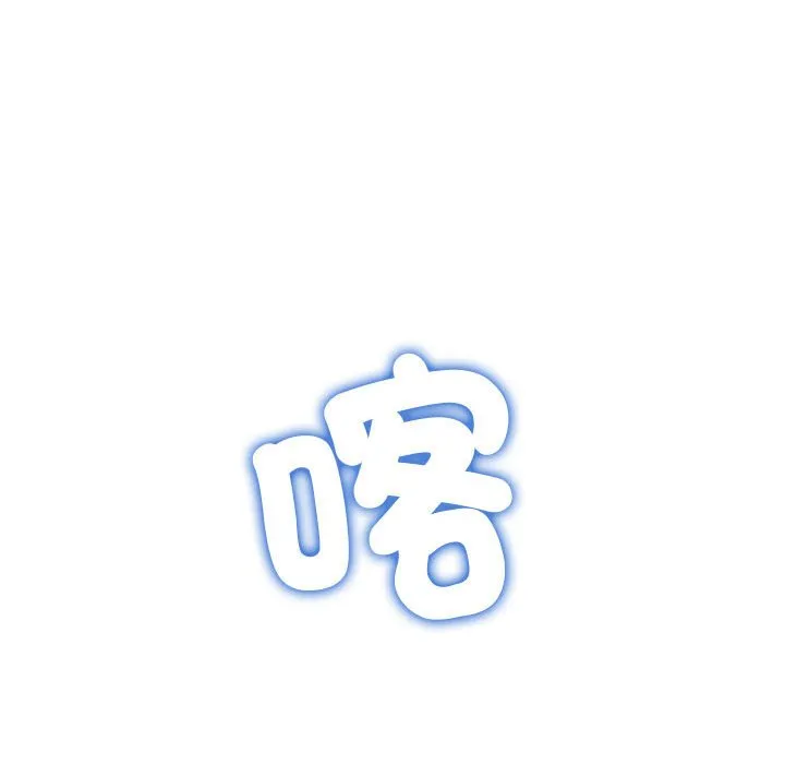 难缠小恶女 第194话