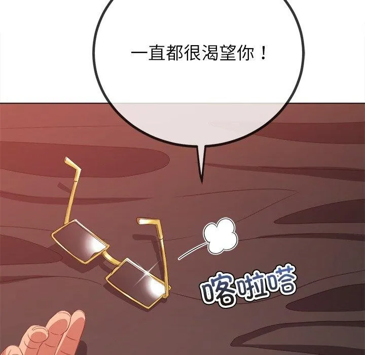 难缠小恶女 第230话