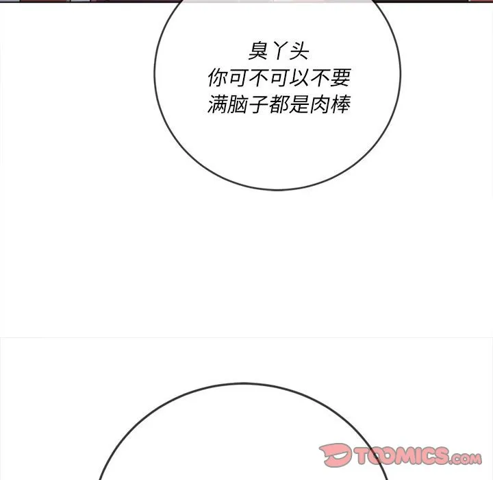 难缠小恶女 第141话