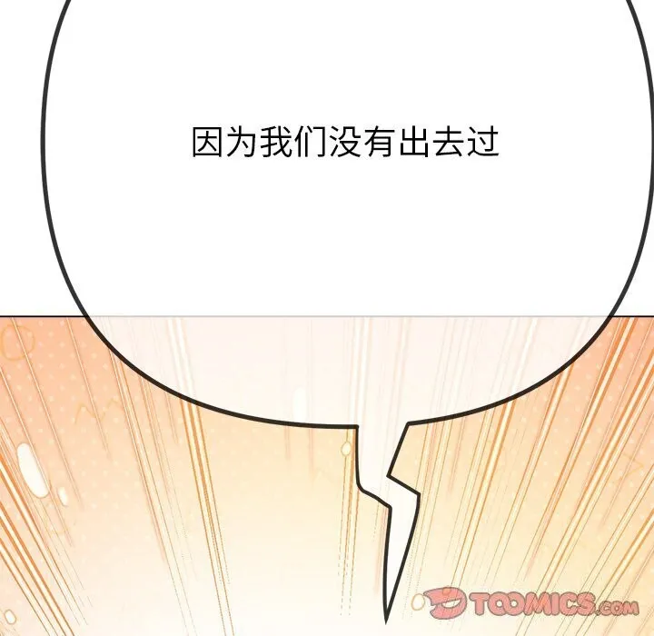 难缠小恶女 第232话
