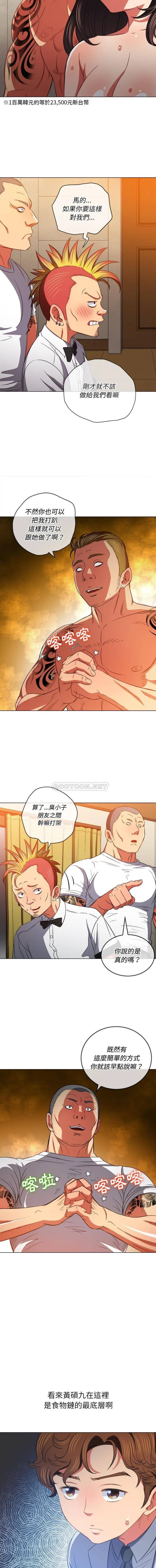 难缠小恶女 第87话