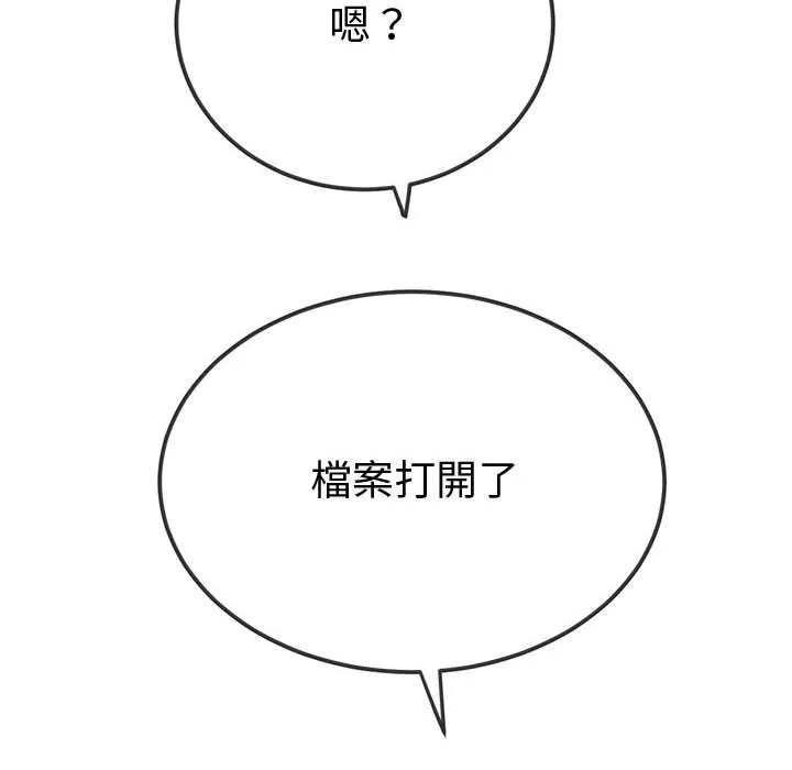难缠小恶女 第194话