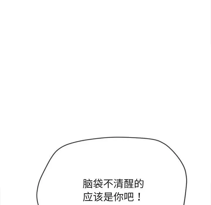 难缠小恶女 第214话