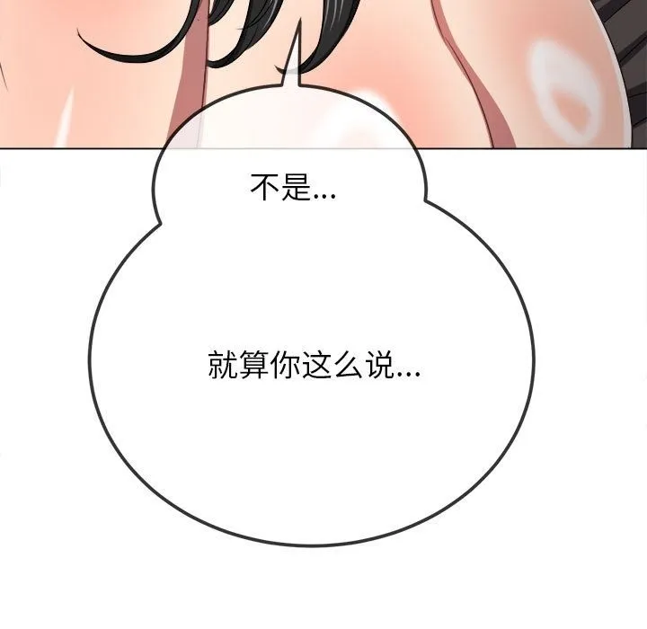 难缠小恶女 第219话