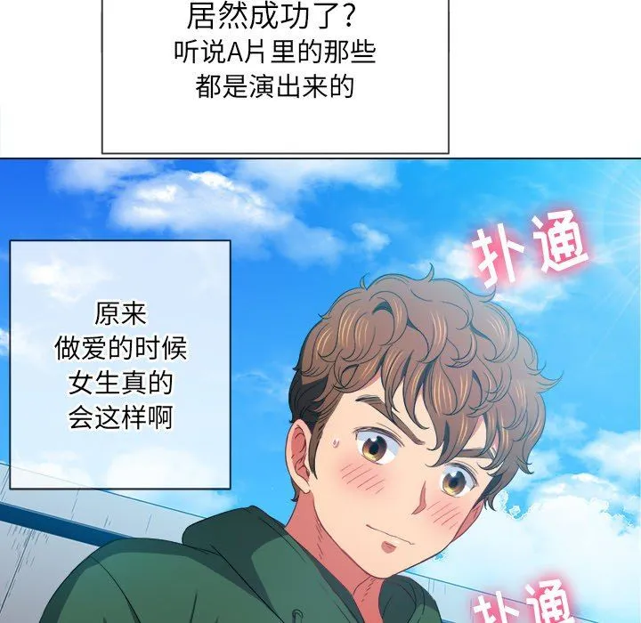 难缠小恶女 第59话