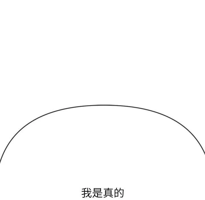 难缠小恶女 第195话