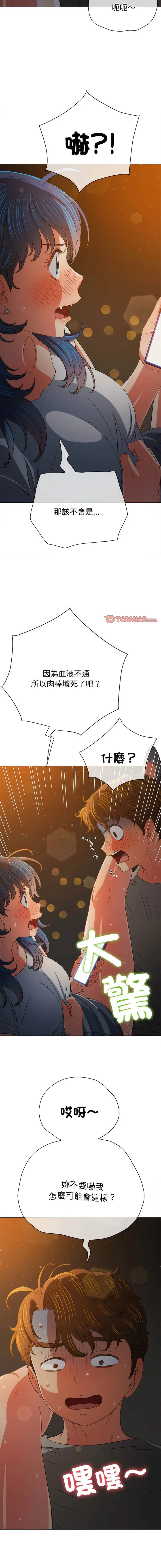 难缠小恶女 第185话