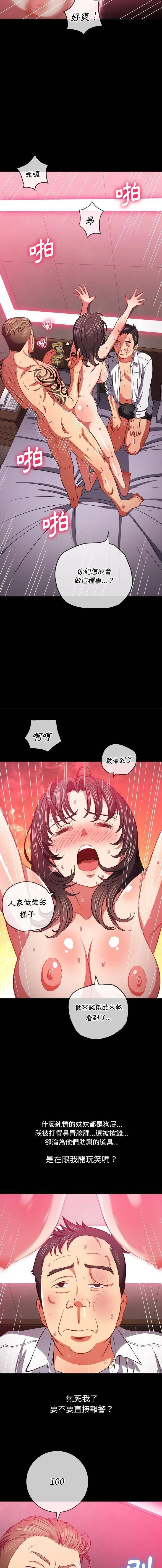 难缠小恶女 第86话
