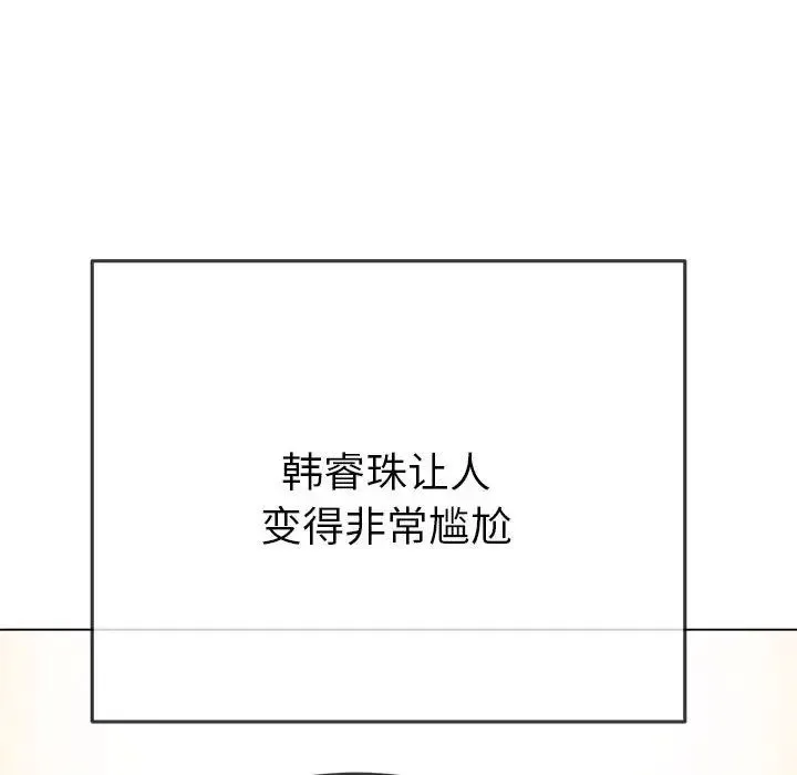 难缠小恶女 第202话