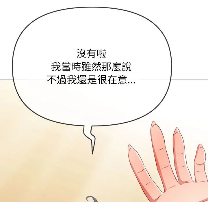 难缠小恶女 第197话