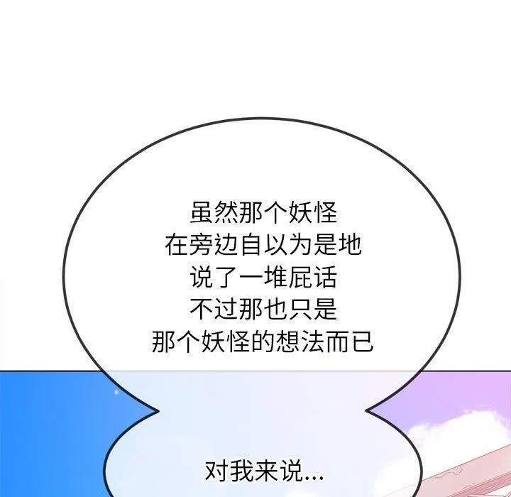 难缠小恶女 第239话