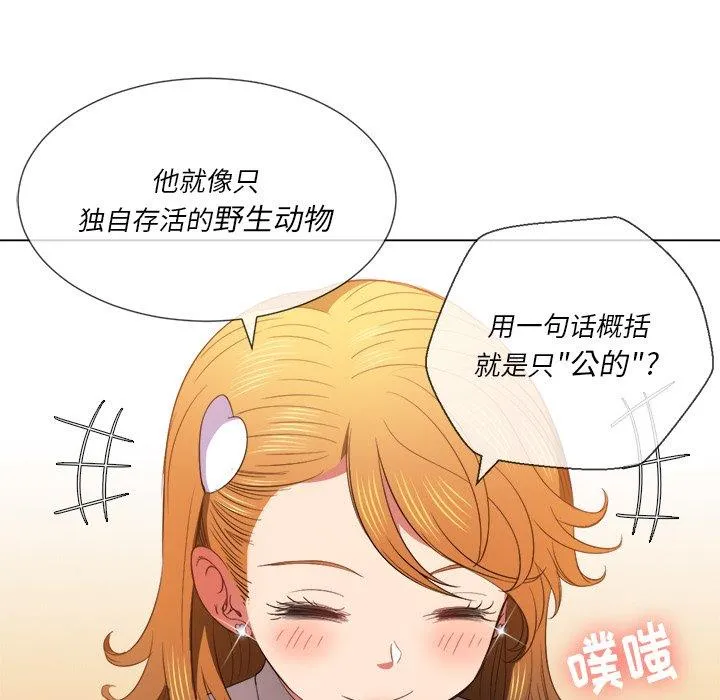 难缠小恶女 第52话