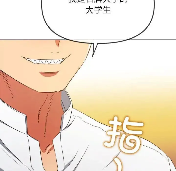 难缠小恶女 第204话